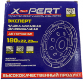 Алмазный шлифовальный диск по бетону *X-PERT* 180 мм, арт. №135.74
