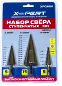 Набор сверл ступенчатых по металлу *X-PERT* (3в1), 4-12/20/32, арт. №114.25